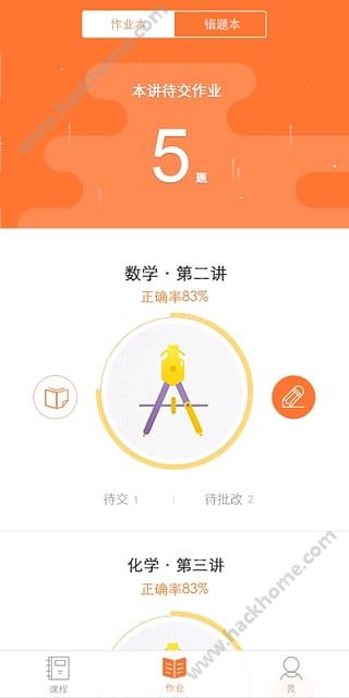 爱智康官方软件app下载 v5.1.2