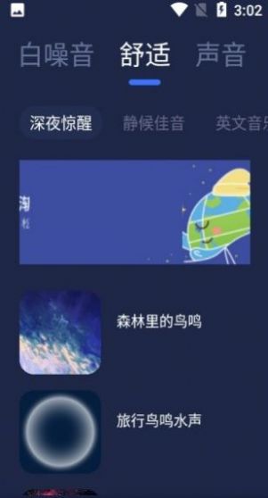 小睡眠白噪音软件app下载 v1.0.0