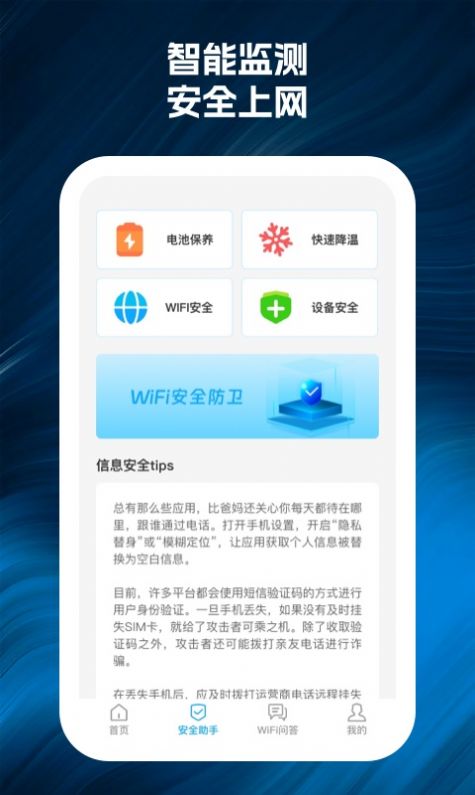 wifi66连网络助手下载 v1.0.2