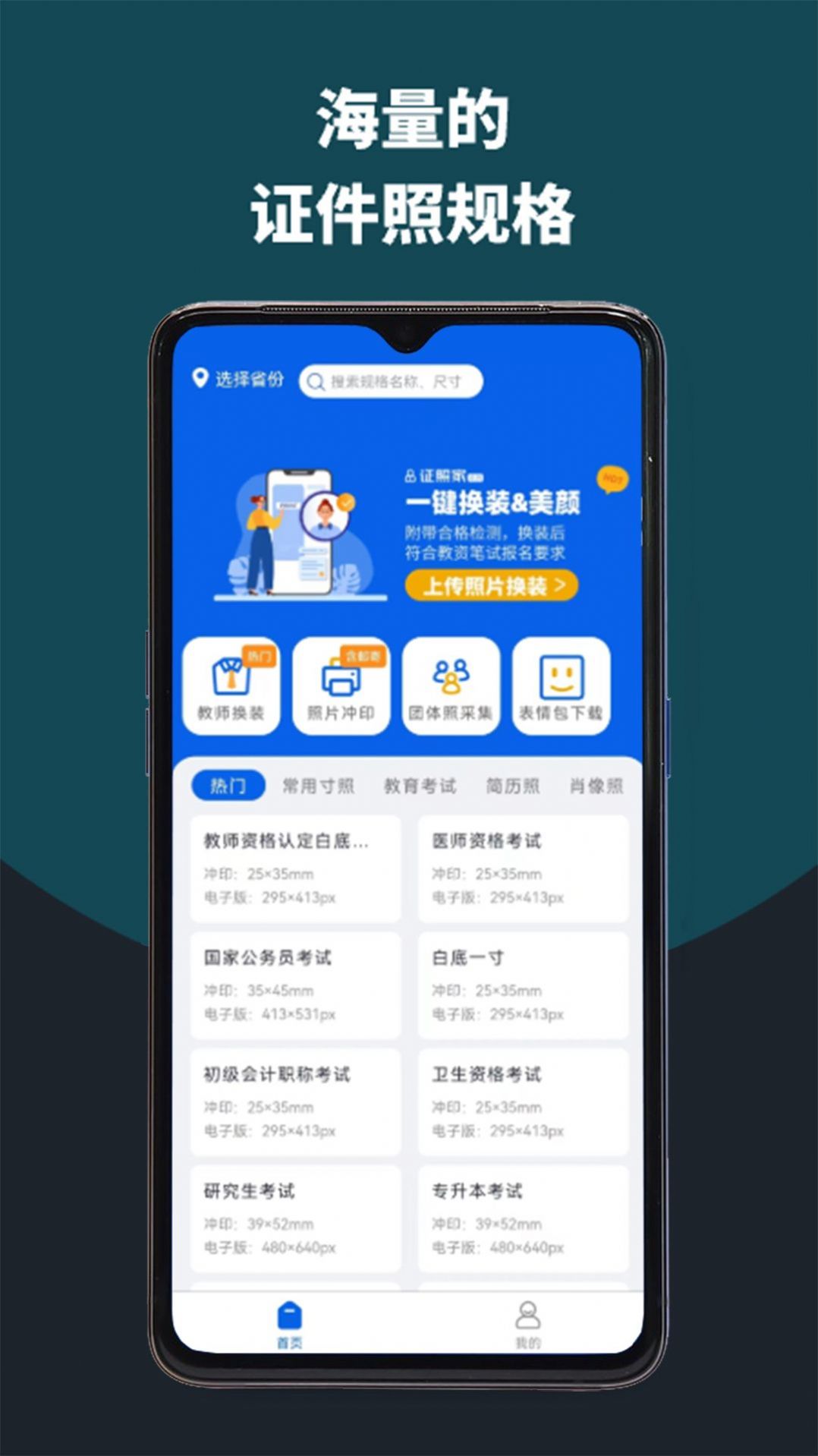 像素考试证件照app官方版 v1.0.0