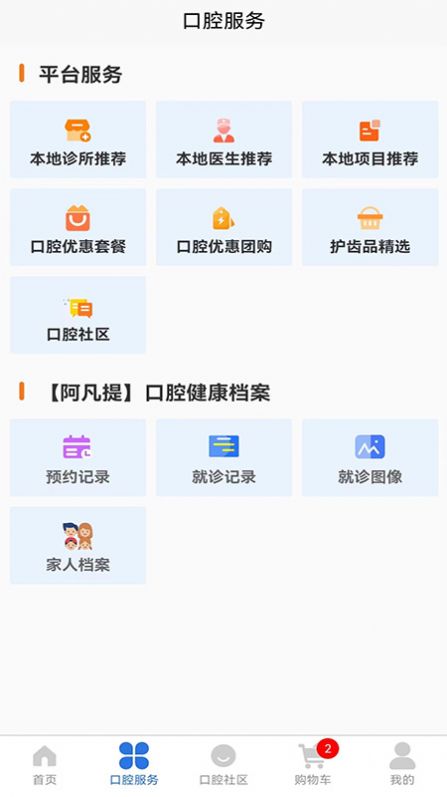 好口牙软件手机版 v1.0.1