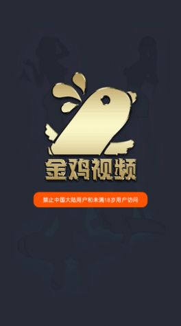 小猪金鸡视频app官方下载 v1.2.8