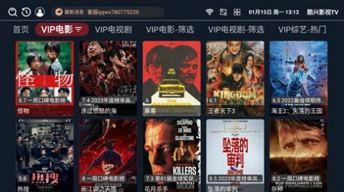 酷兴影视TV软件免费版下载 v3.4.85