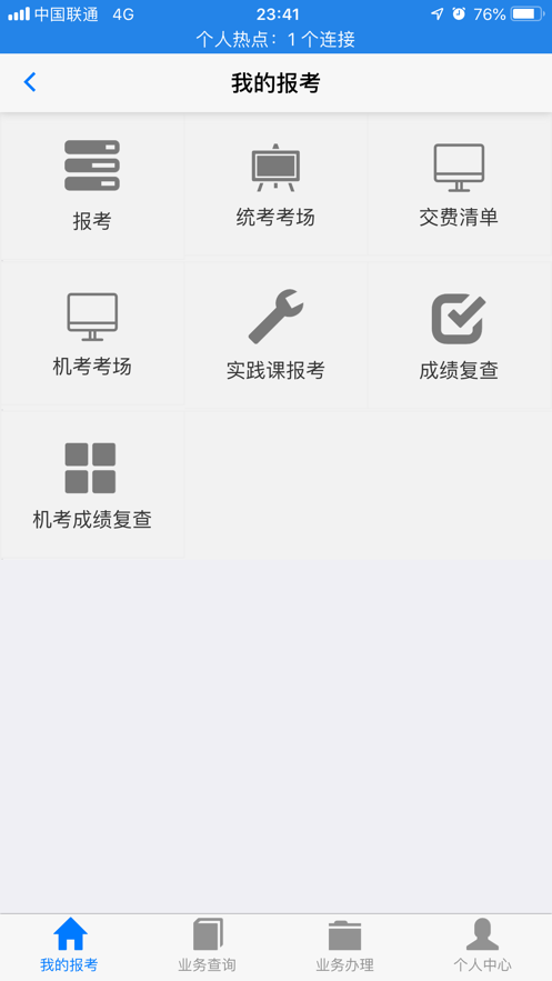 湖北自考软件官方更新app下载 v1.5.3