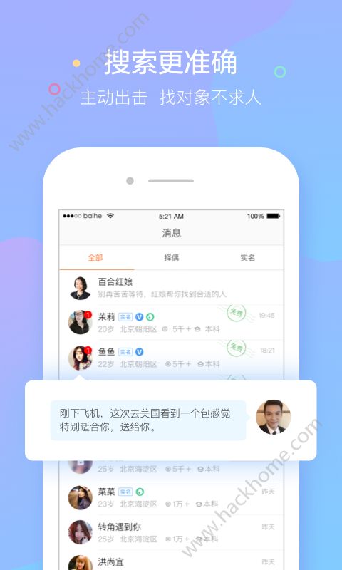 百合婚恋交友网app官网版下载 v11.9.7