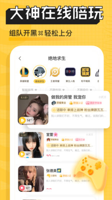 带带陪玩加入公会app手机版 v3.8.7