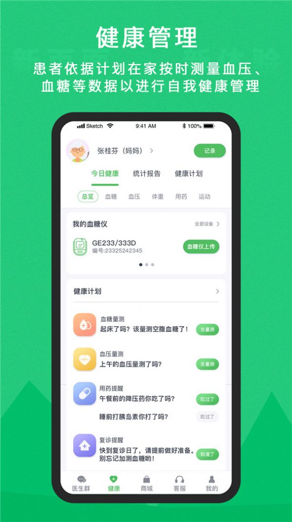 你的医生医护版app官方版下载 v1.2.1