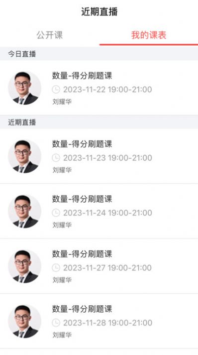 中绩网校官方下载最新版 v1.2.5