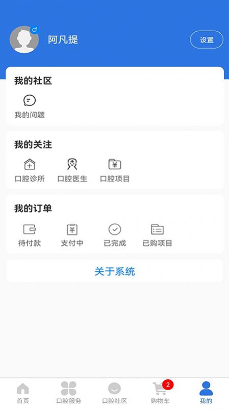 好口牙软件手机版 v1.0.1