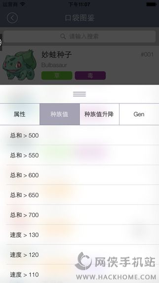 PokeDex口袋图鉴下载ios最新版app v2.3.2