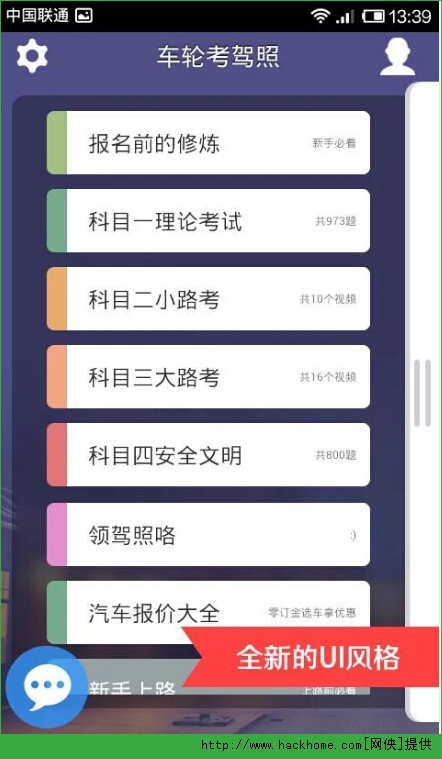 车轮考驾照ios手机版app v8.2.8