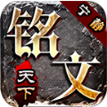 宁静铭文天下手游最新版 v4.4.8