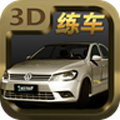 科目二驾驶模拟3D完整安卓版  v1.0.1