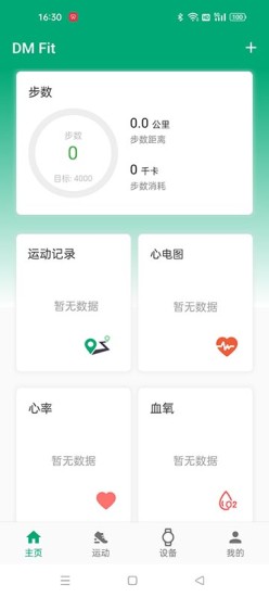 DM Fit智能记录app下载 1.0.0