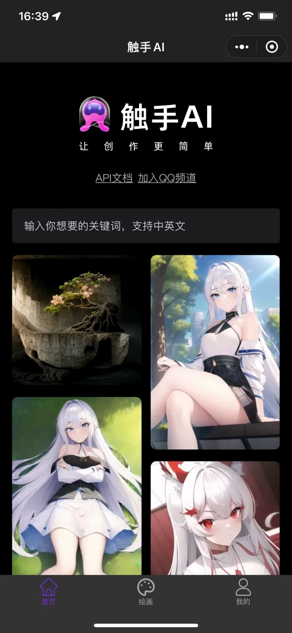 触手ai绘画生成器软件免费安卓版app v1.1.3