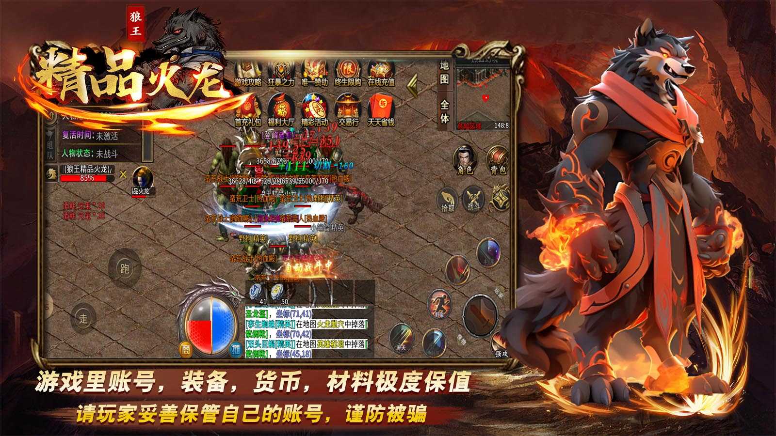 狼王精品火龙手游下载正版 v4.4.8