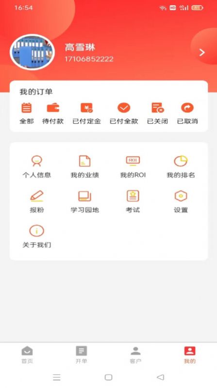 泰凰飞销售系统下载 v1.0.1