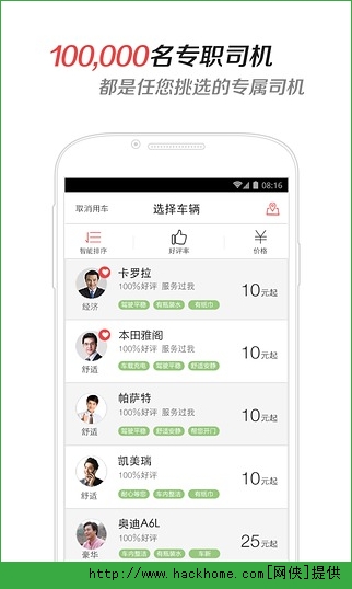 易到用车司机端IOS版app v9.0.1