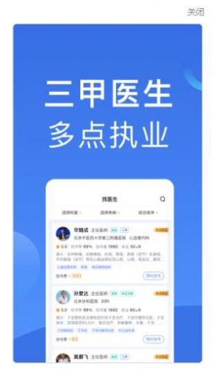 北京医院挂号助手app软件官方下载 v1.0.0