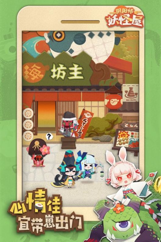 阴阳师妖怪屋攻略版最新app图片1