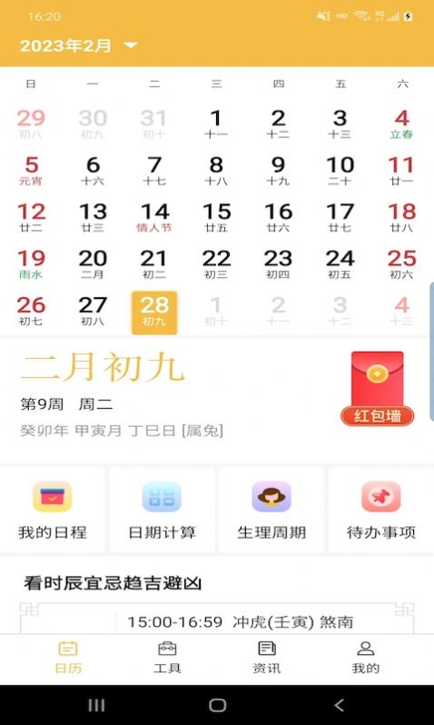 卓悦万年历app最新版下载 v1.0.1