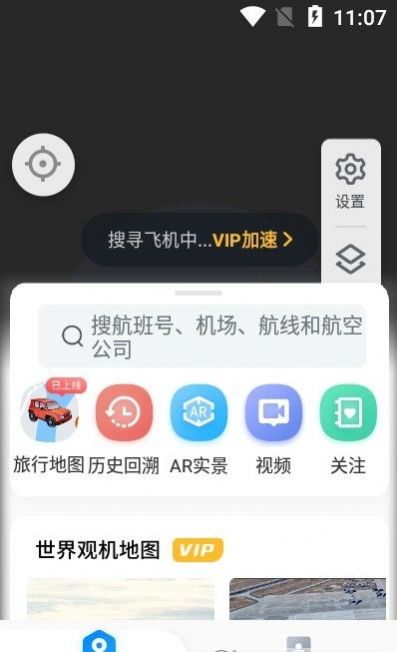 航班雷达24官方免费版汉化版下载 v1.0.8