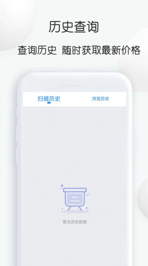 扫扫查价格软件官方下载 v1.2