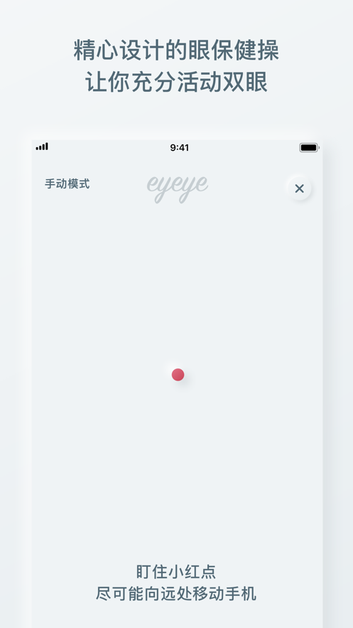 eyeye视力锻炼下载安卓版app v1.4