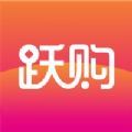 跃购商贸app官方最新版 v1.0