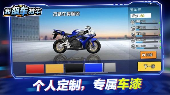 飙车特技大师游戏手机安卓版 v1.0