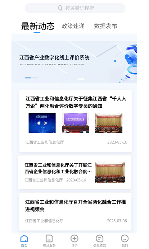 江西省产业数字化评价平台安卓版下载 v1.1.11