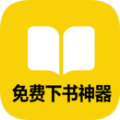 免费下书神器app软件官方下载 v1.0