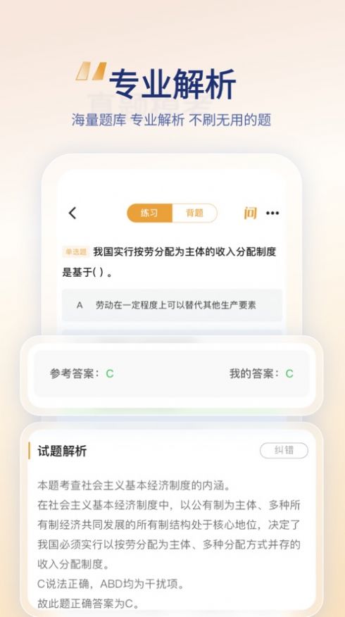 经济师题有方题库软件下载 v1.0.0