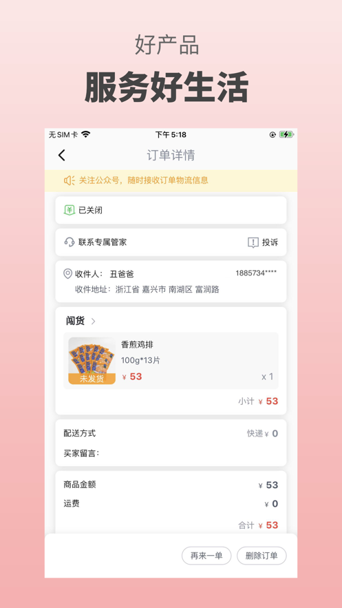 闯货购物平台官方下载 v1.0.9