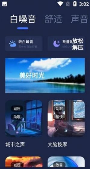 小睡眠白噪音软件app下载 v1.0.0