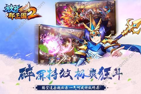 放开那三国变态公益服送V12BT版 v1.9.13