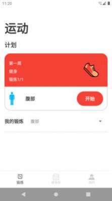 智趣运动助手app官方版下载图片1