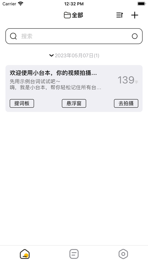 小台本视频拍摄小助手app下载 v1.0.0