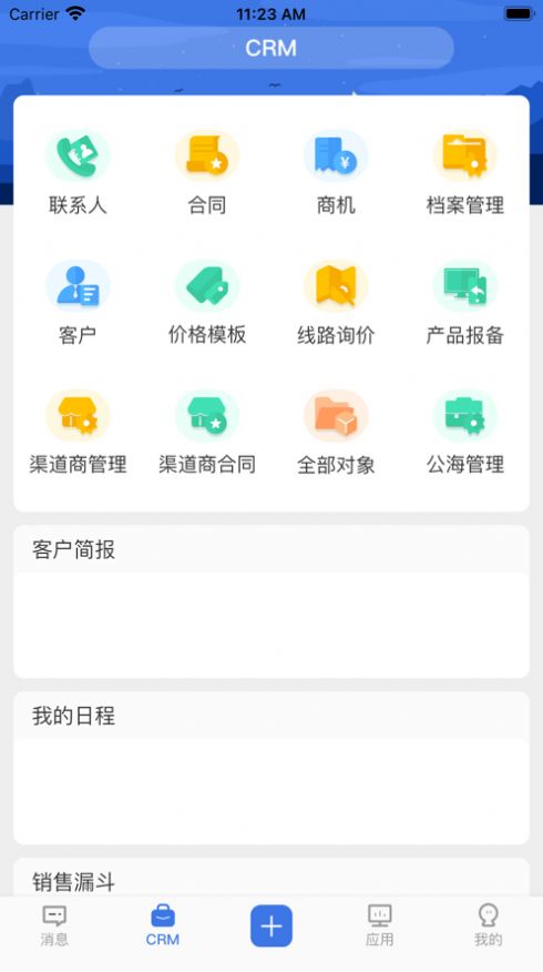 智运CRM物流app官方版下载图片1