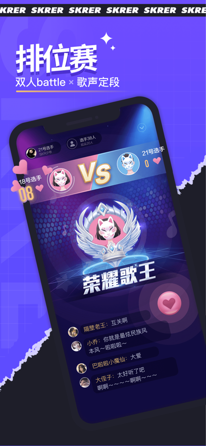 撕歌skr官方app下载 v3.96.3