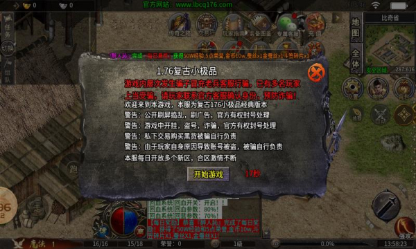 老兵传奇76复古手游下载正版 v4.3.2