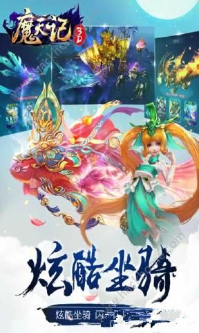 魔天记3D下载安装九游版 v2.95