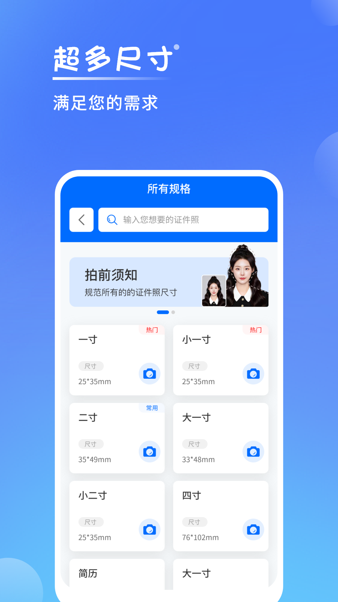 一寸手机证件照app软件下载 v2.6.0