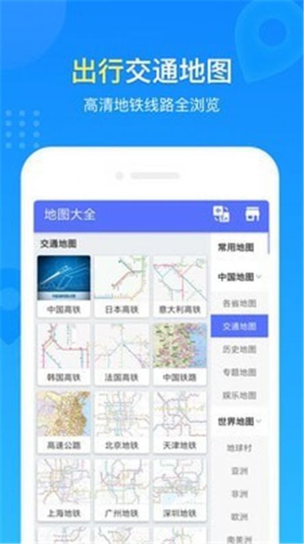 地图册中国地图app手机版下载图片1