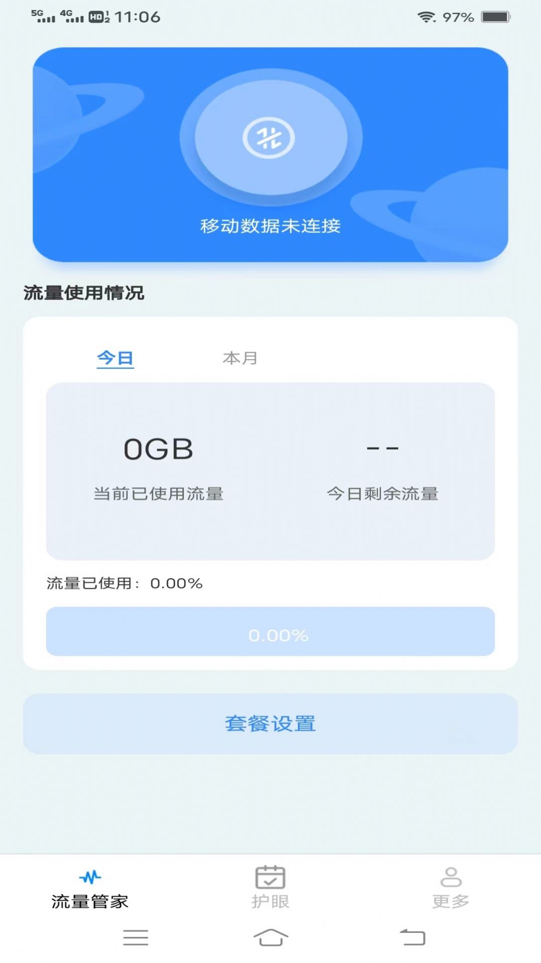 绿叶流量app手机版下载 v3.8.4.2