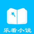 乐看免费小说app官方版最新下载 v1.0