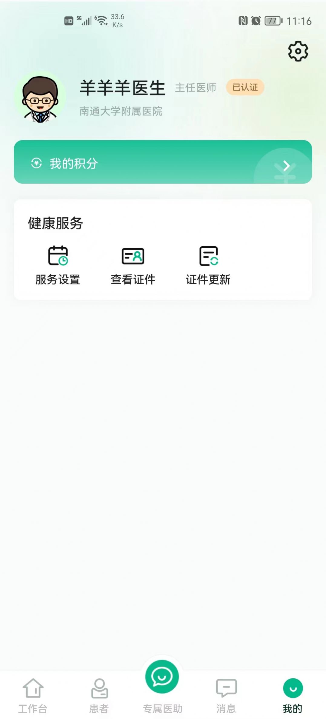 领德健康医生版app官方下载 v1.0.65