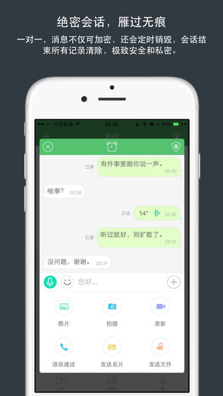 企业安司密信app下载官网软件 v2.8.11.230930