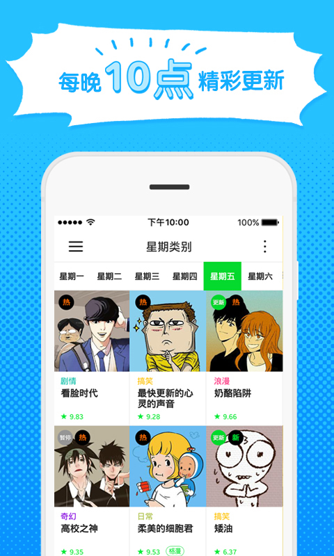 WEBTOON漫画app下载手机版 v3.1.1