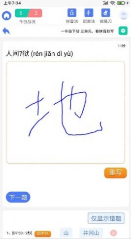 识字默词app手机版 v1.02